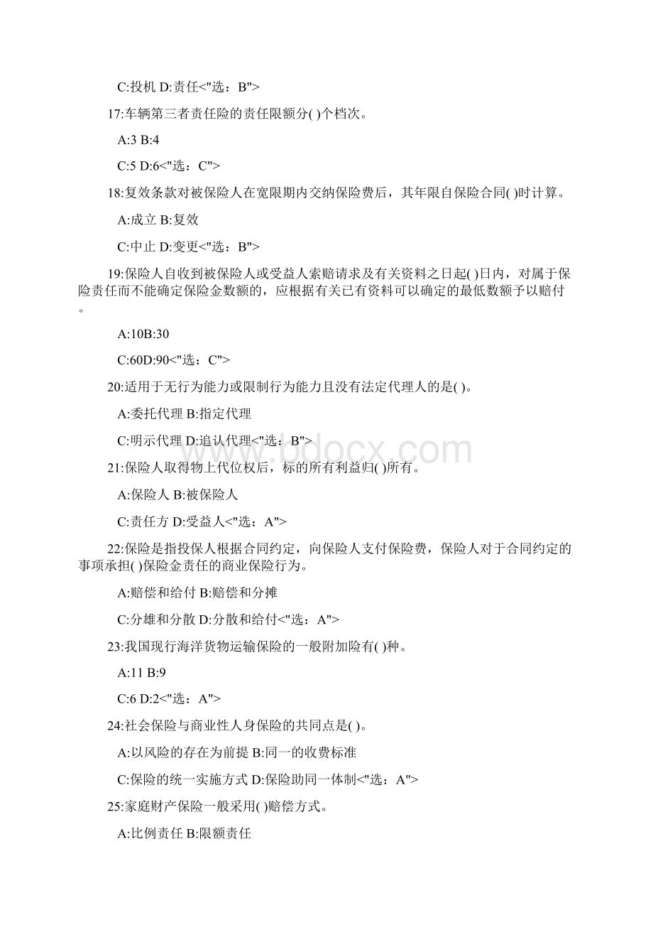 内部资料保险代理人资格证考试试题全集文档格式.docx_第3页