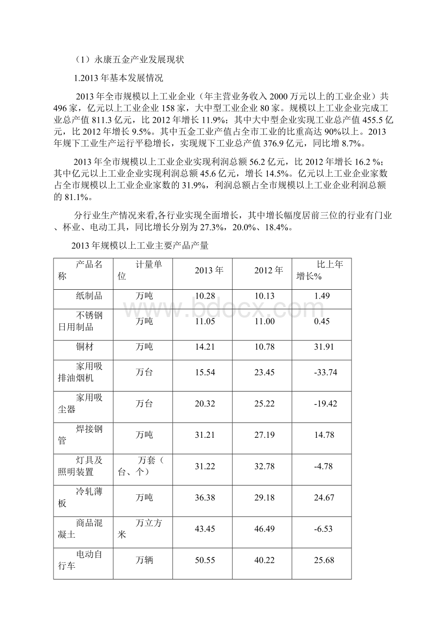 区域经济学之家乡产业经济分析论文.docx_第2页