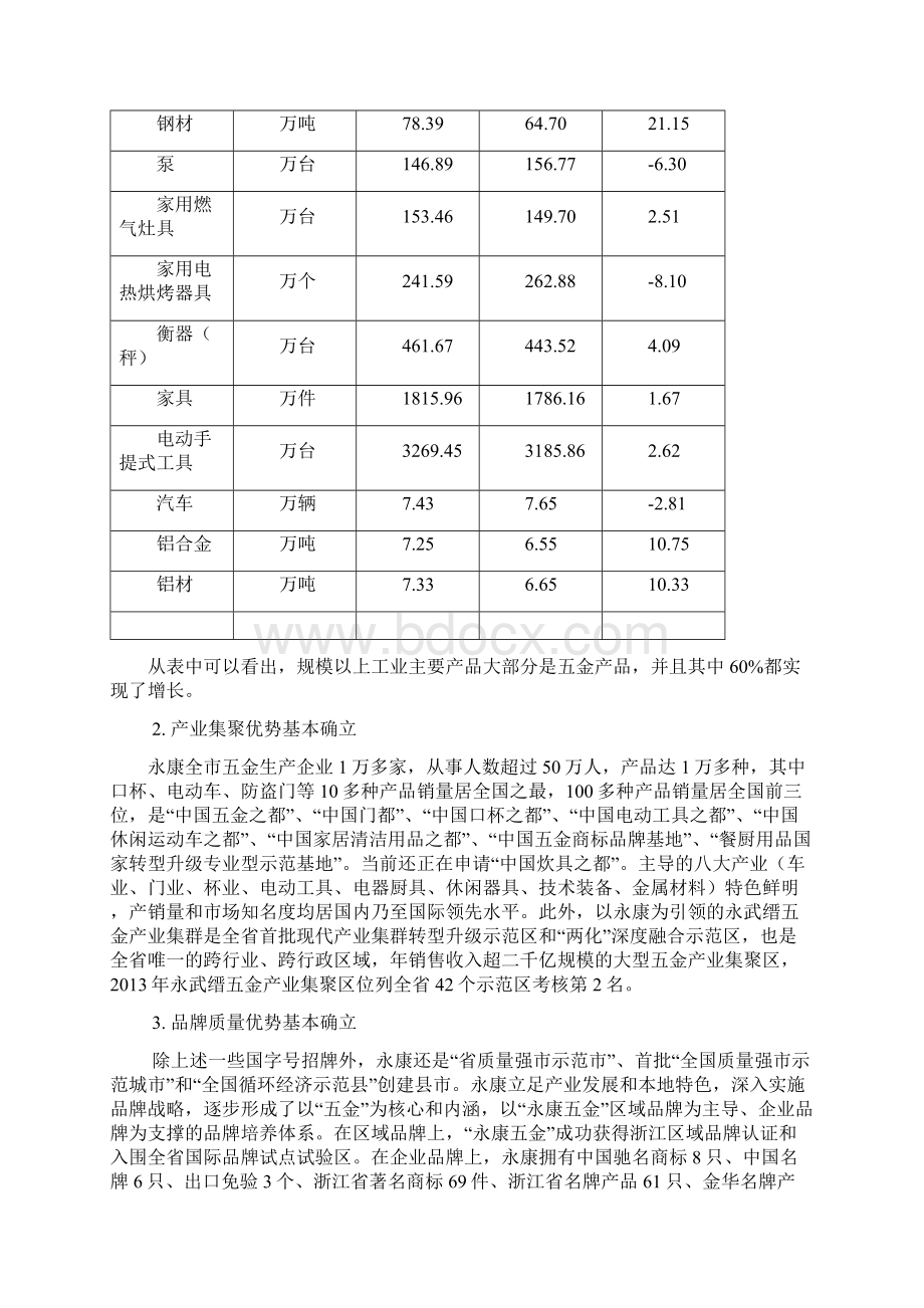 区域经济学之家乡产业经济分析论文.docx_第3页