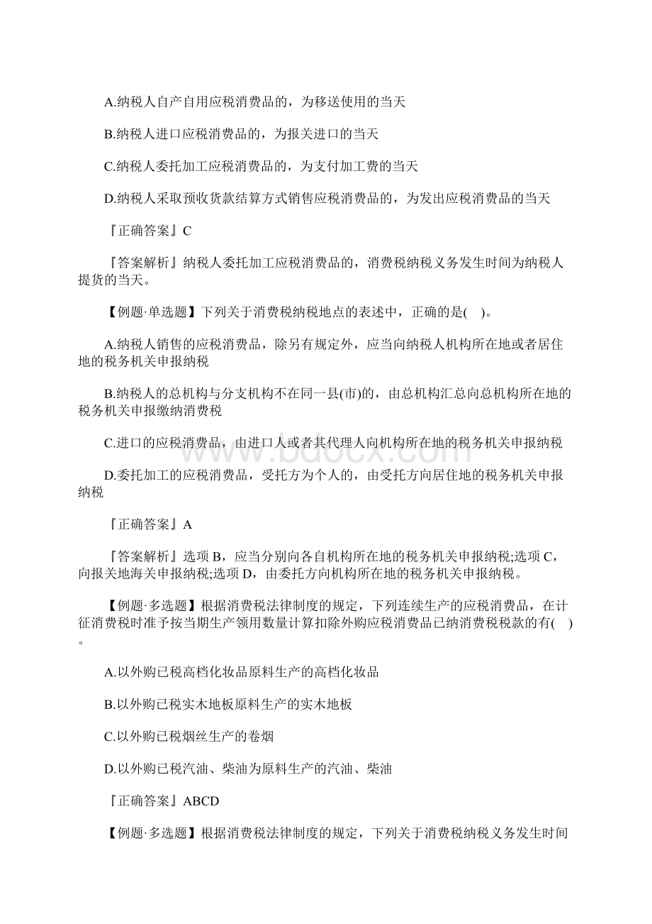 初级会计师考试经济法基础考前冲刺题库十一含答案.docx_第3页