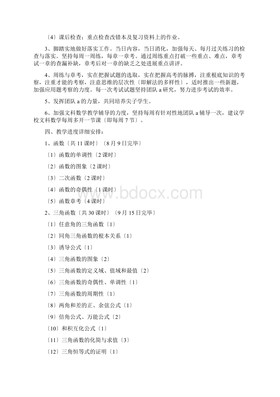 高三数学教学计划和进度安排.docx_第2页