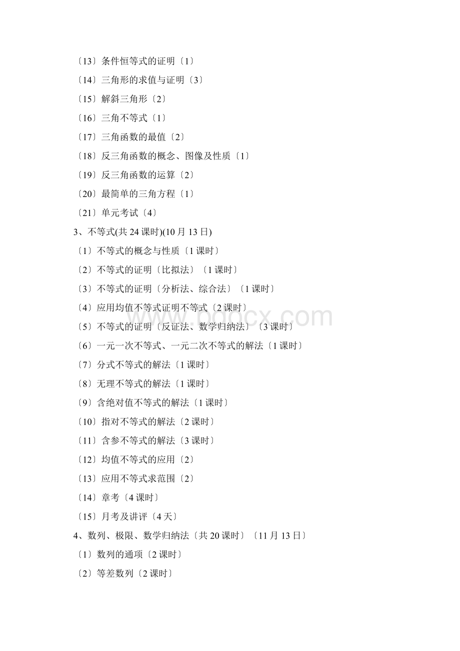 高三数学教学计划和进度安排.docx_第3页