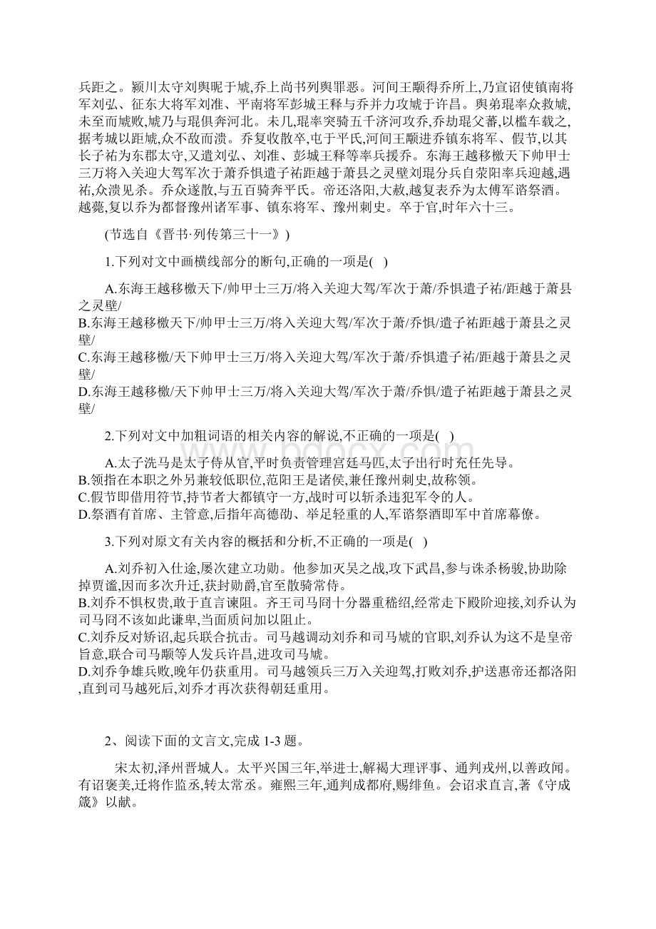 专题卷高三语文专项练习七《文言文阅读二》 Word版含答案docWord格式文档下载.docx_第2页