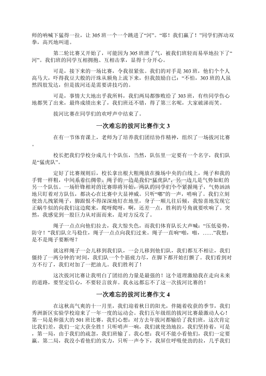 一次难忘的拔河比赛作文通用10篇.docx_第2页