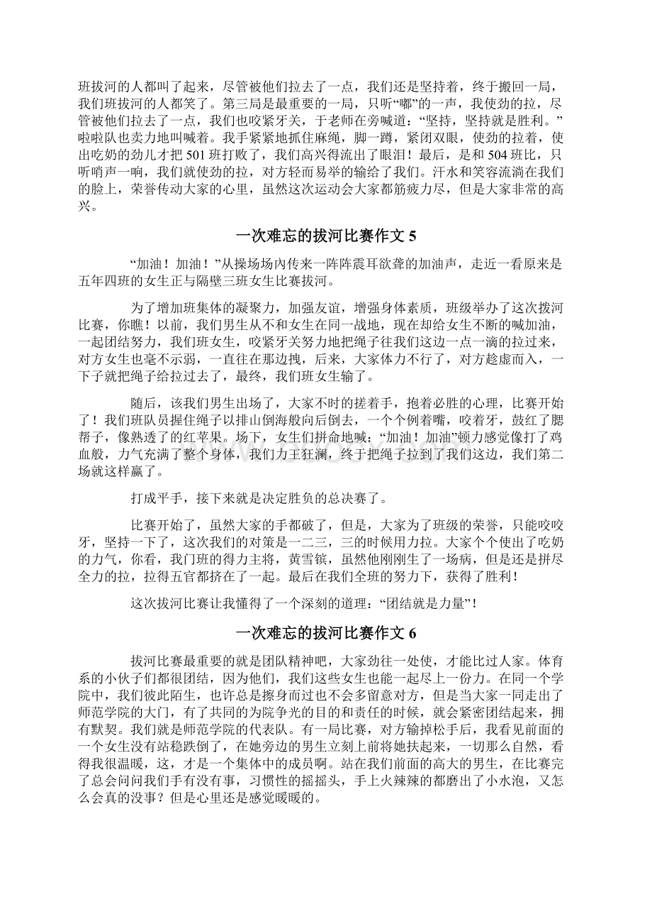 一次难忘的拔河比赛作文通用10篇.docx_第3页