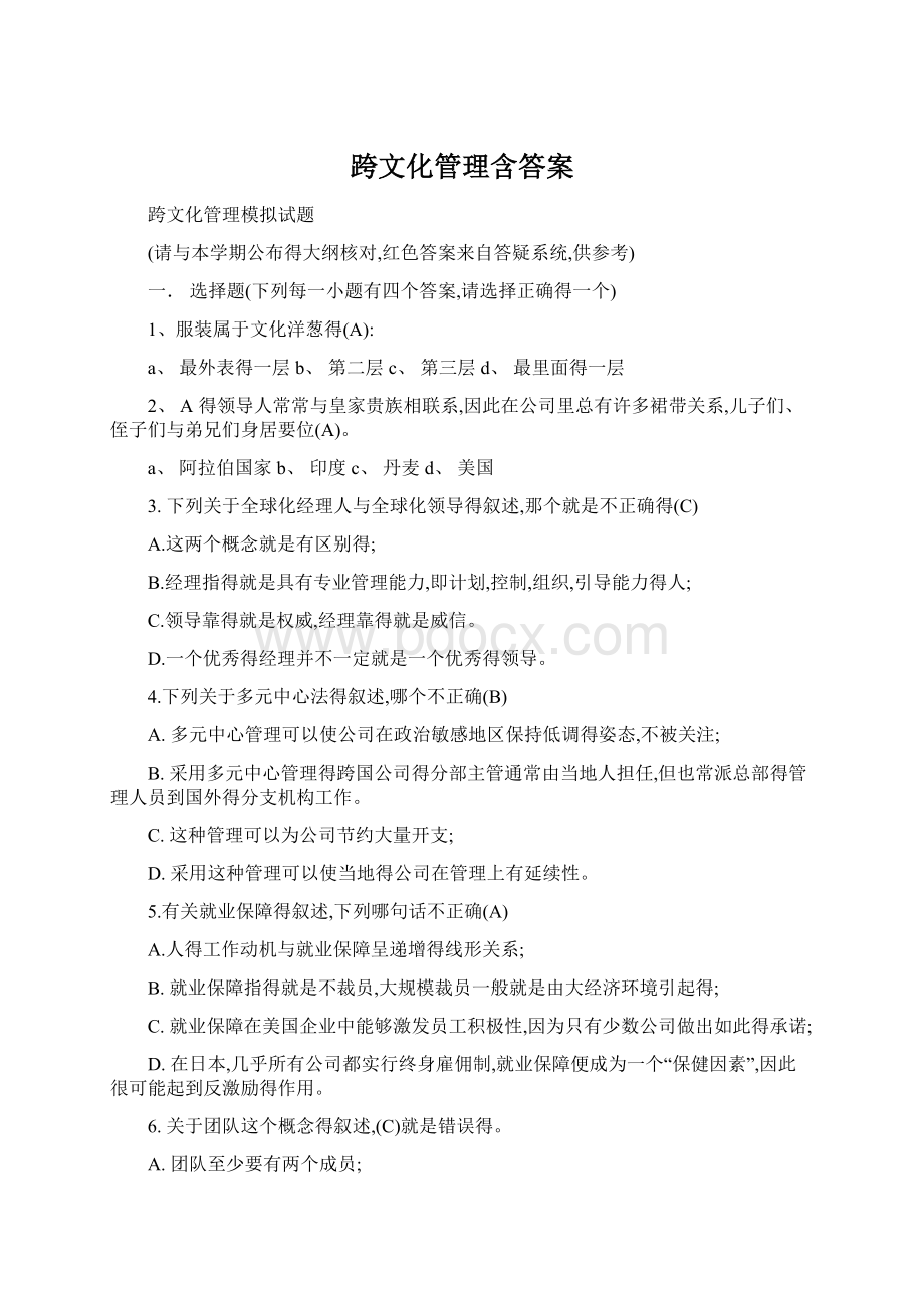 跨文化管理含答案Word格式.docx