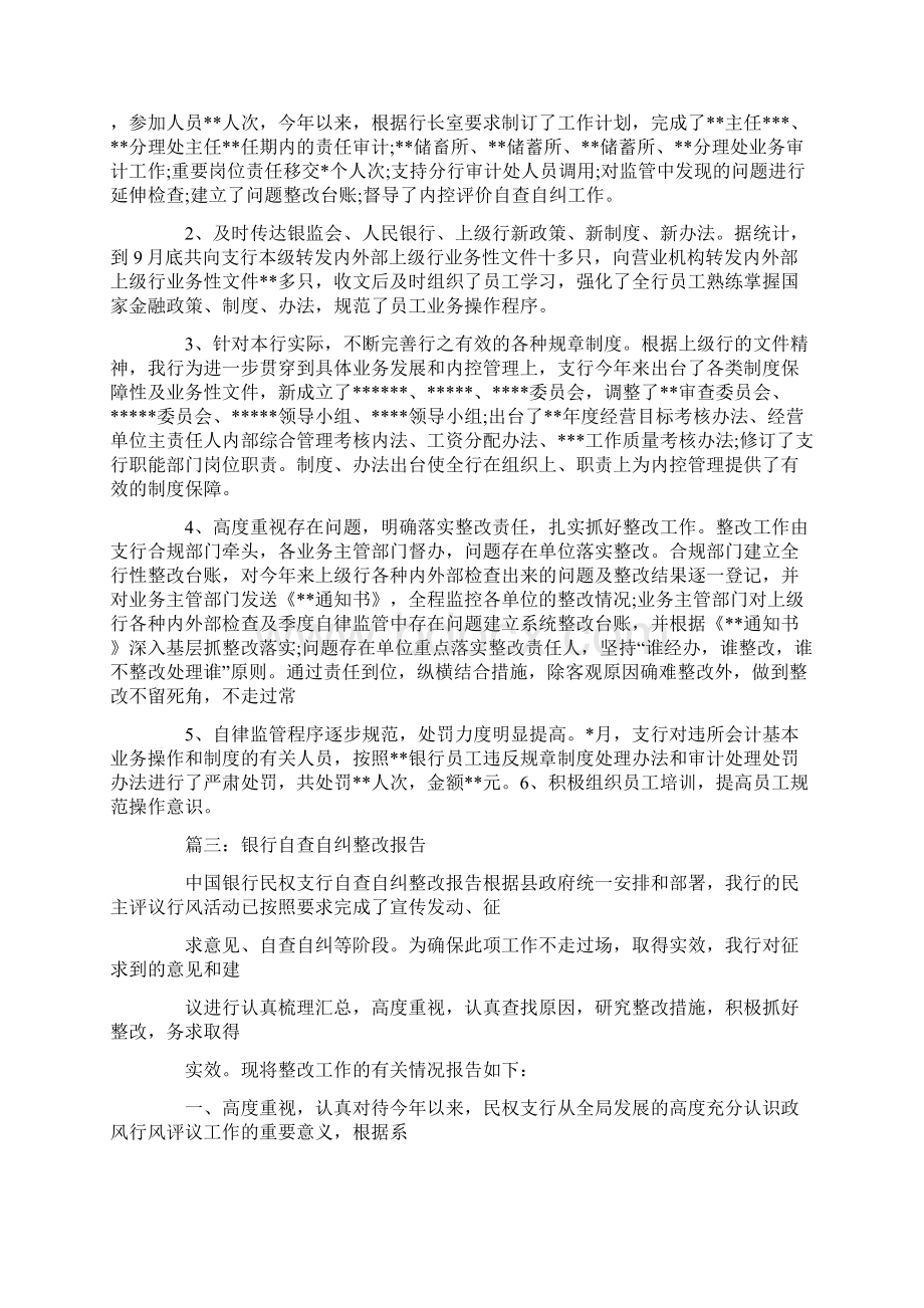 银行内控整改报告共24页.docx_第3页