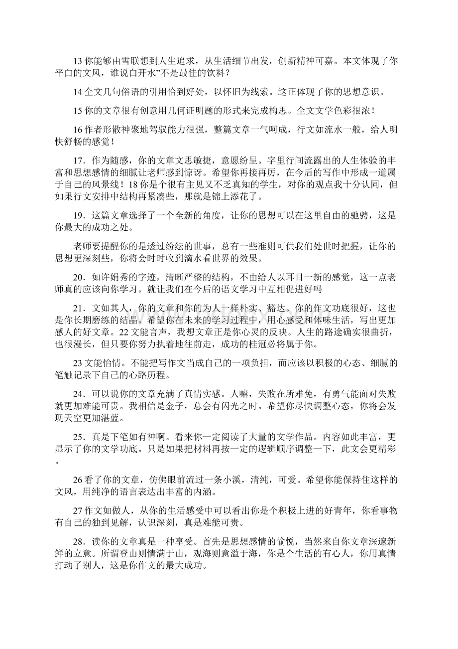 相互关爱的作文带评语.docx_第2页