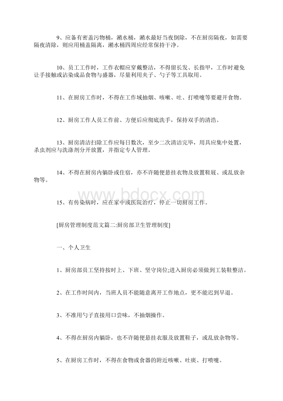 厨房管理制度范文4篇.docx_第2页