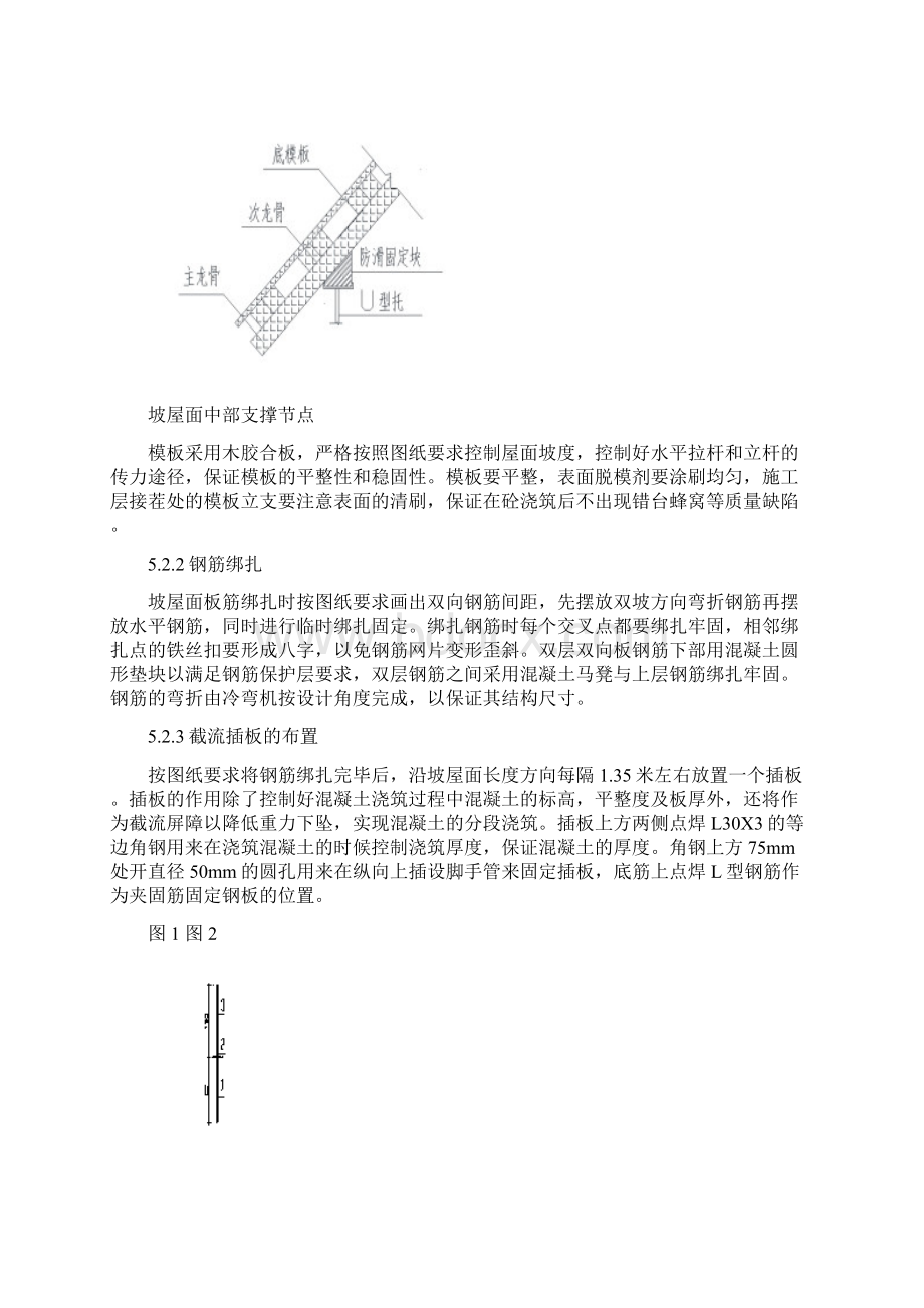 大坡度斜屋面混凝土浇筑建筑施工工法.docx_第3页