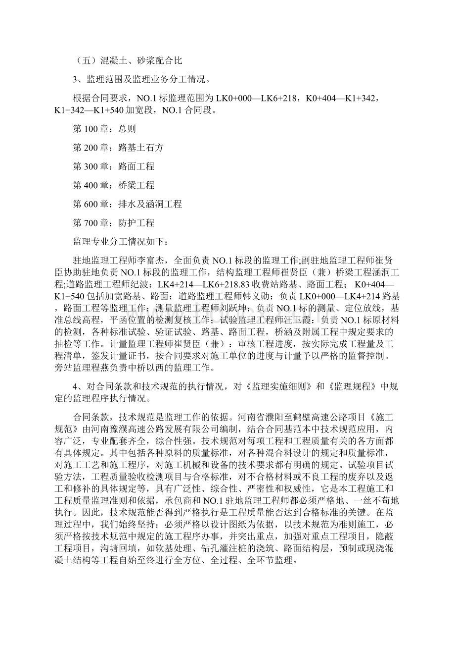 监理总结Word文件下载.docx_第2页