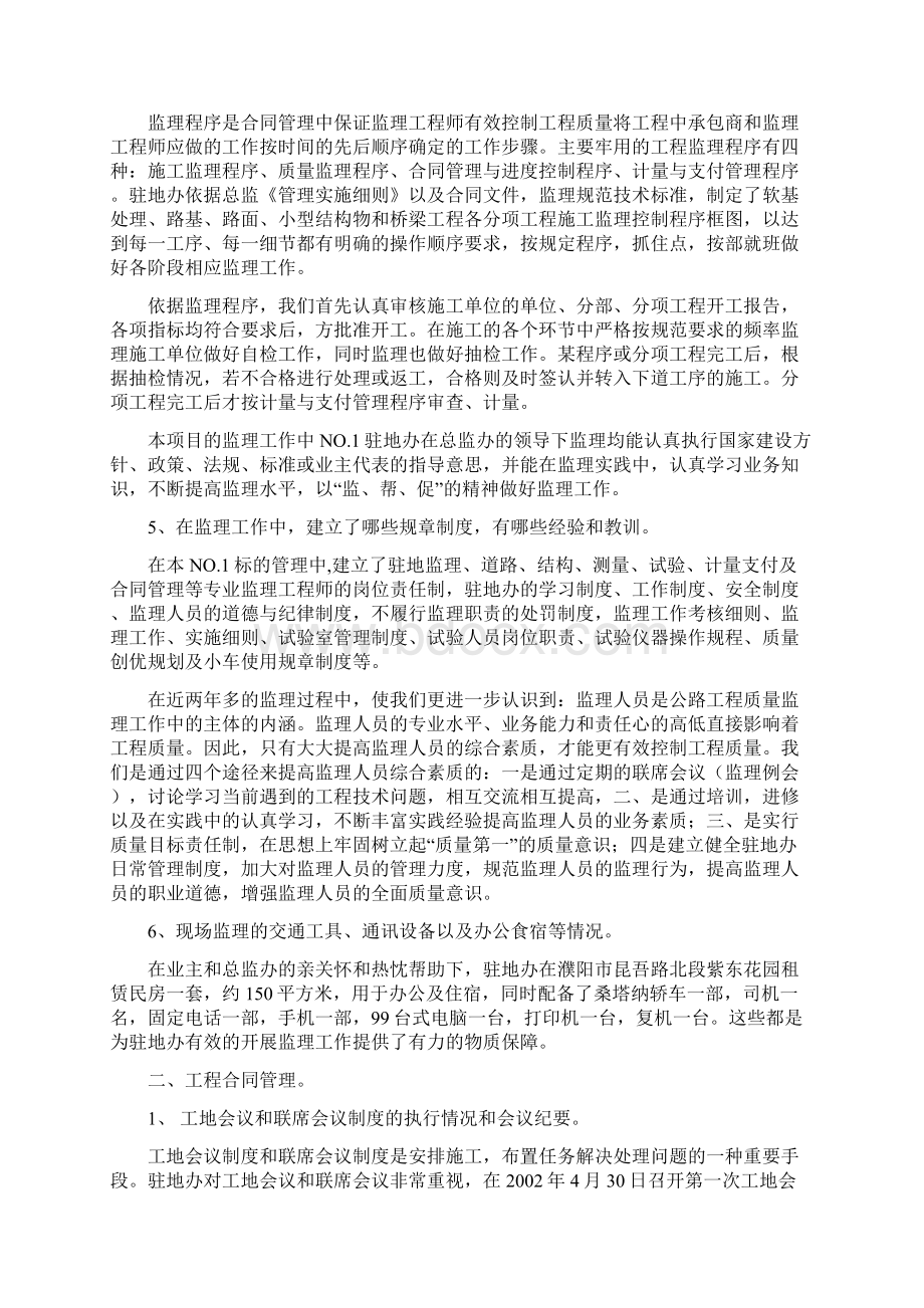 监理总结.docx_第3页