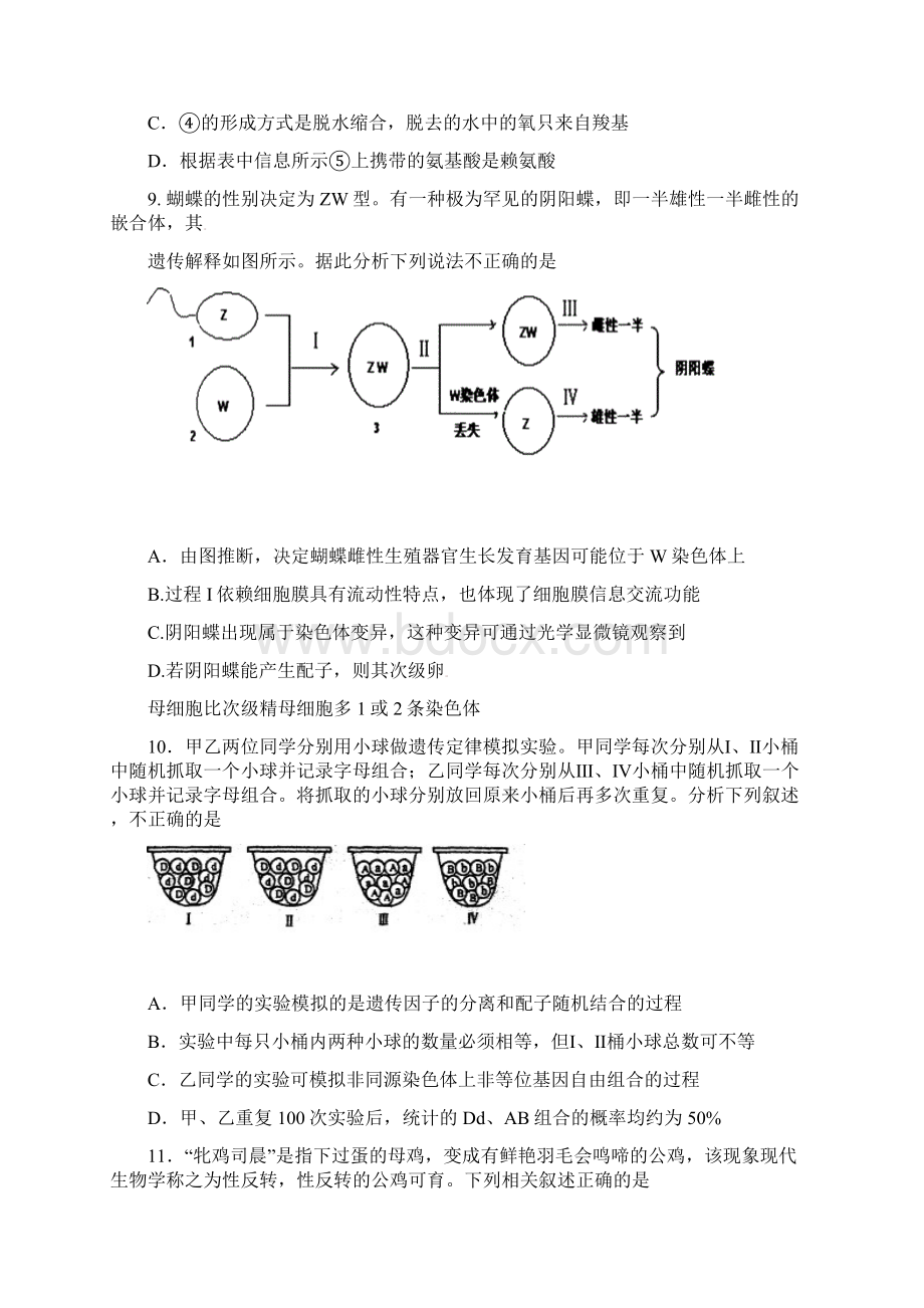 014高二生物测试期中考试.docx_第3页