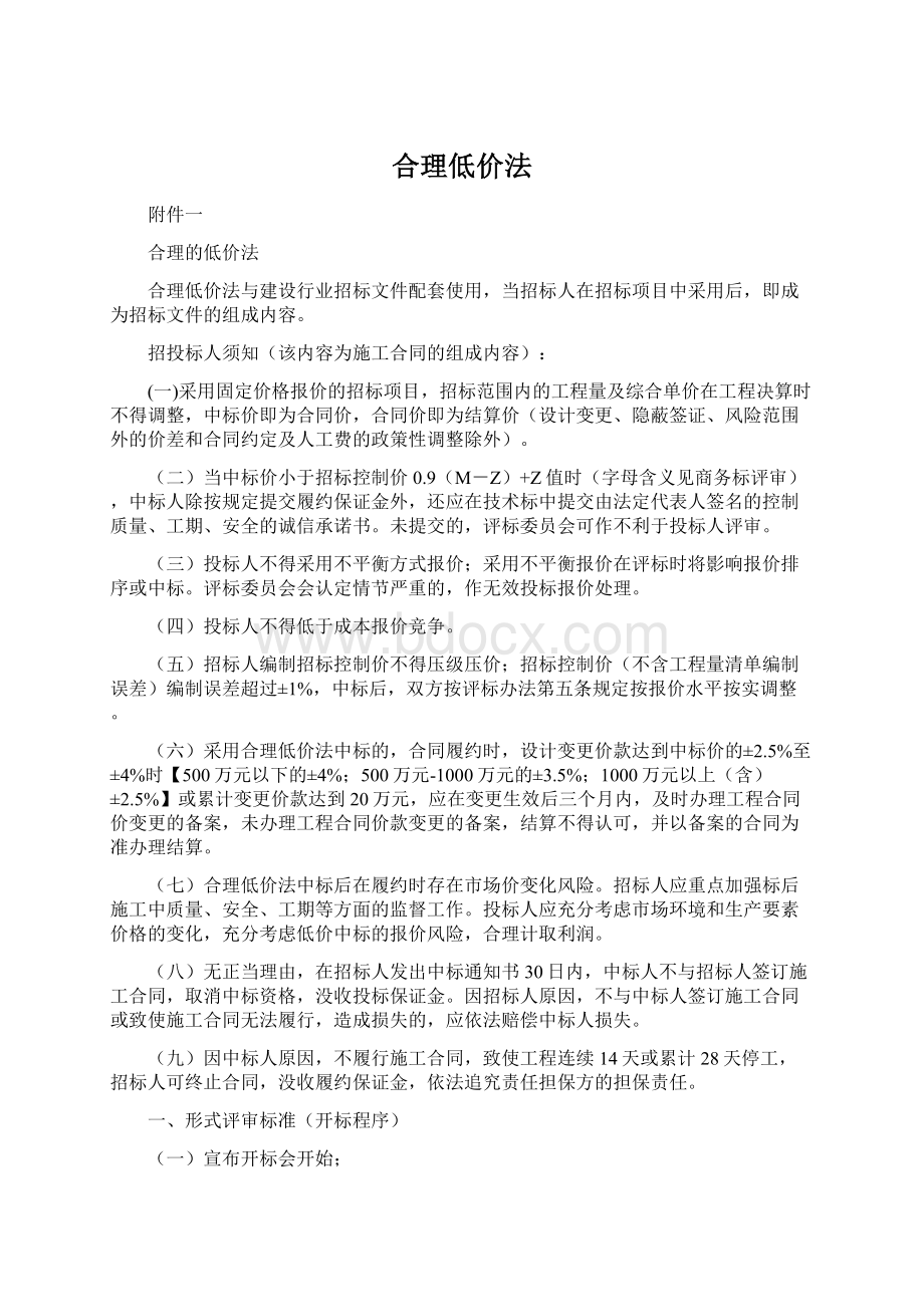 合理低价法Word文档下载推荐.docx