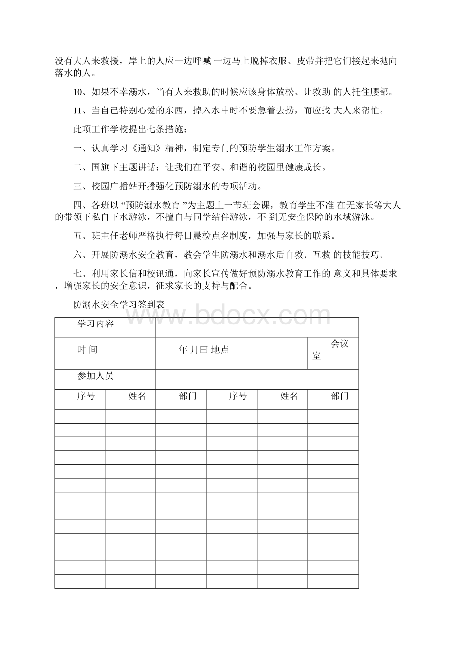 学校安全防溺水台账一套Word下载.docx_第3页