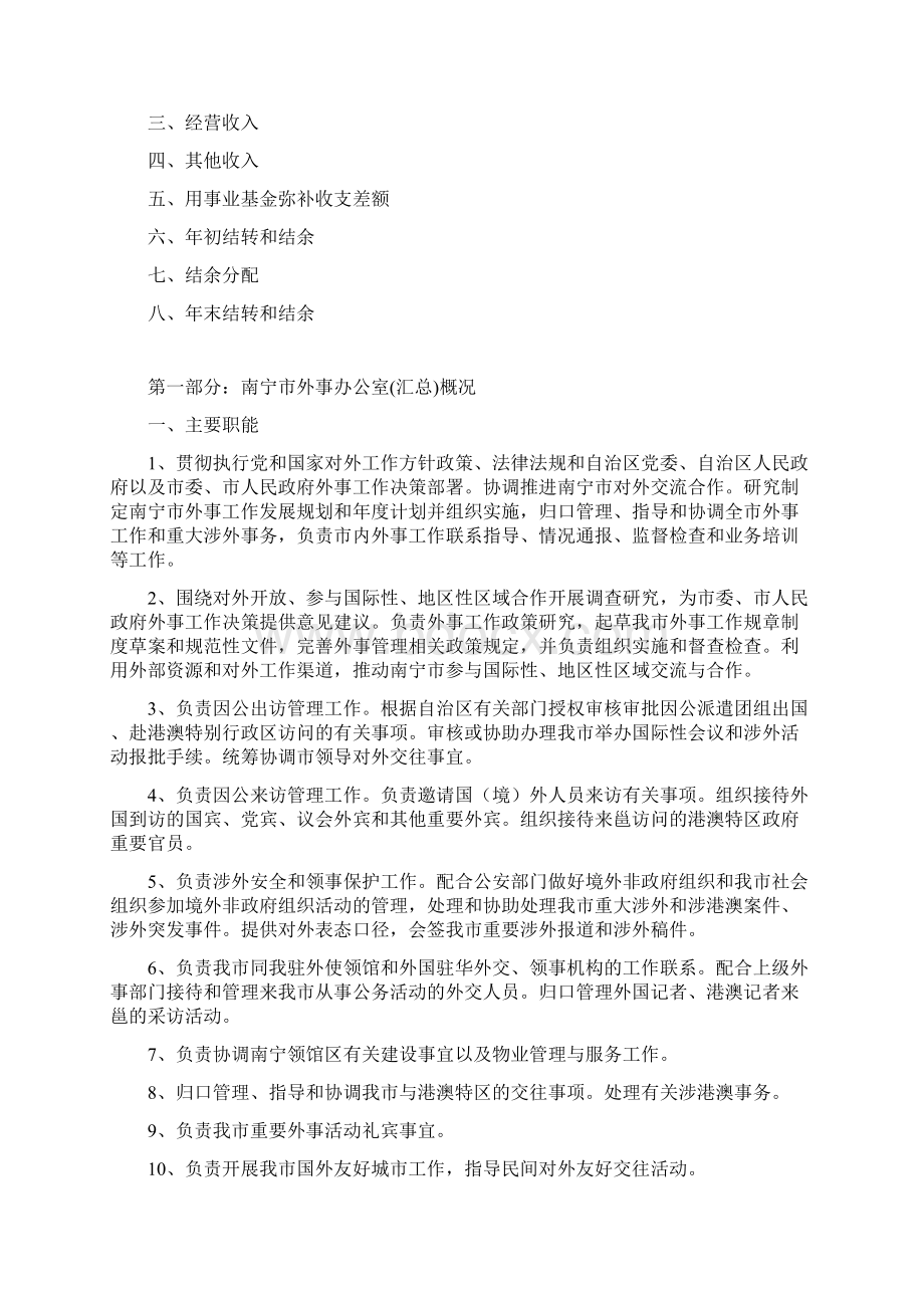 南宁外事办公室汇总.docx_第2页