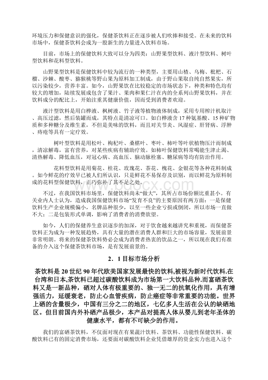 工商管理课程设计Word格式.docx_第2页