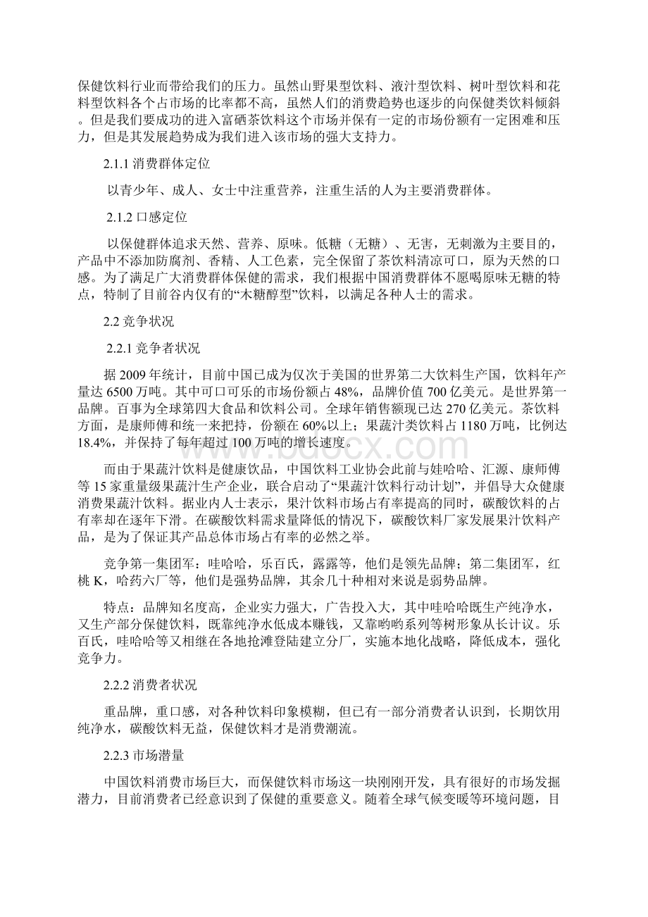 工商管理课程设计.docx_第3页