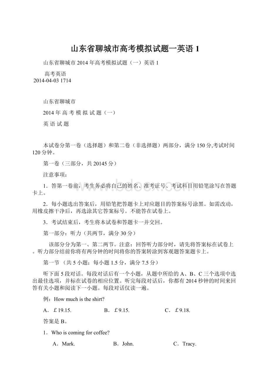 山东省聊城市高考模拟试题一英语1Word格式文档下载.docx