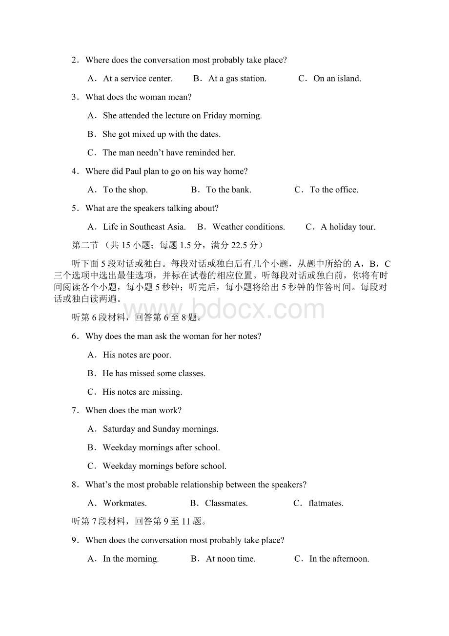 山东省聊城市高考模拟试题一英语1Word格式文档下载.docx_第2页