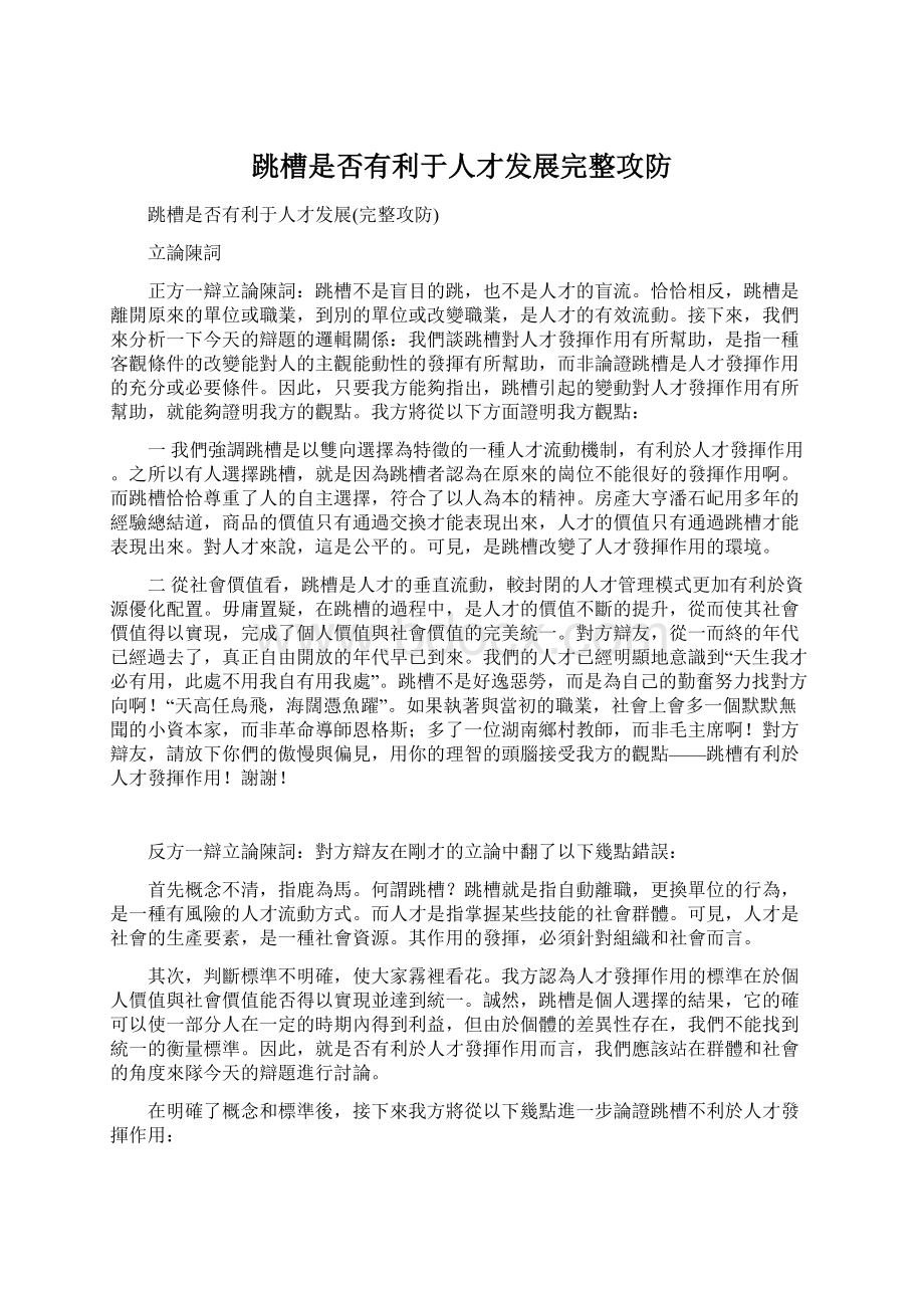 跳槽是否有利于人才发展完整攻防Word文档格式.docx