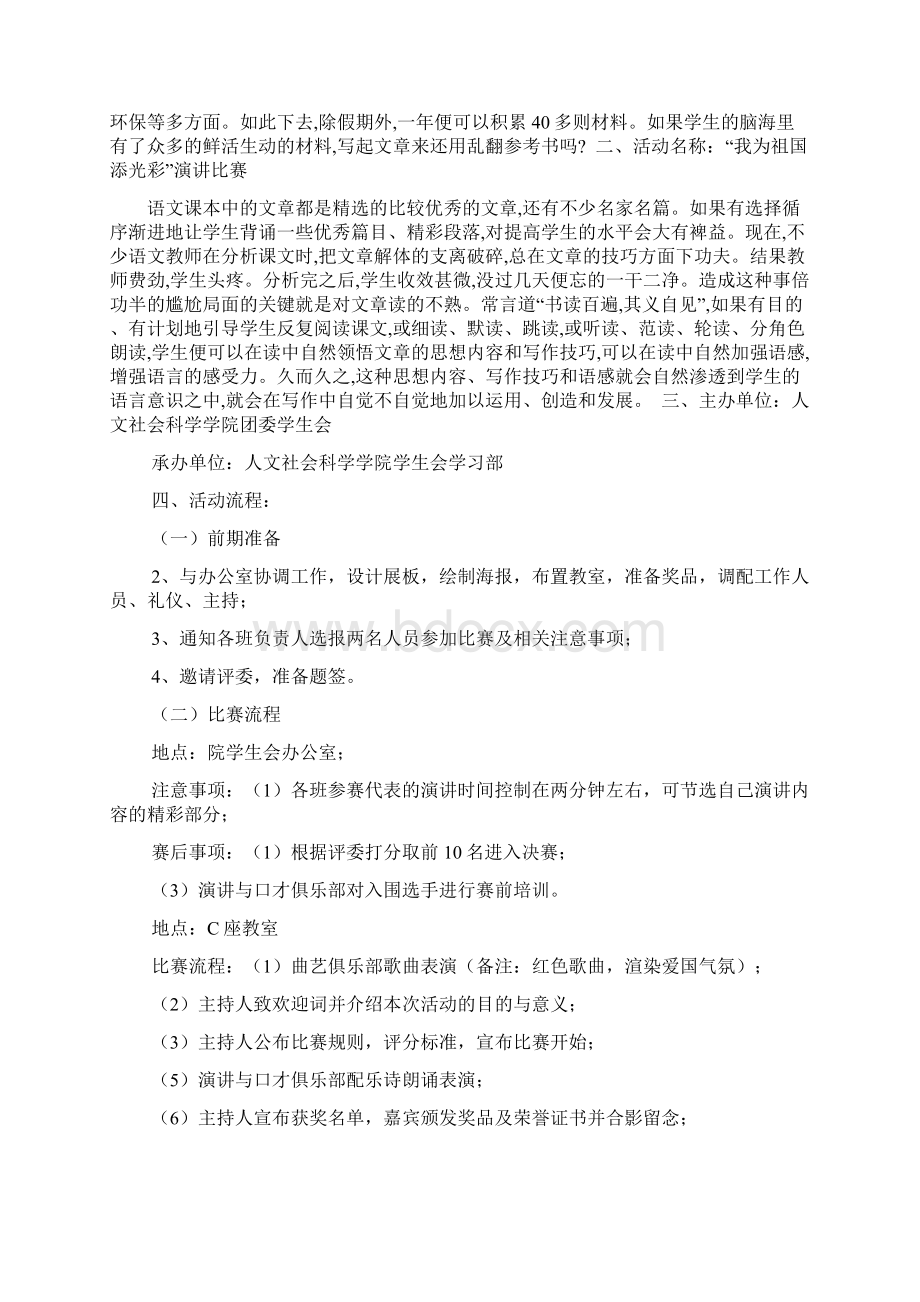 中文演讲比赛策划书范文资料.docx_第2页