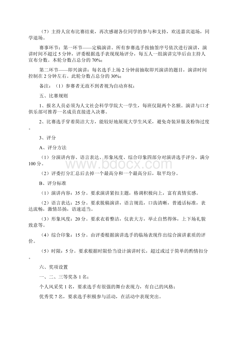 中文演讲比赛策划书范文资料.docx_第3页