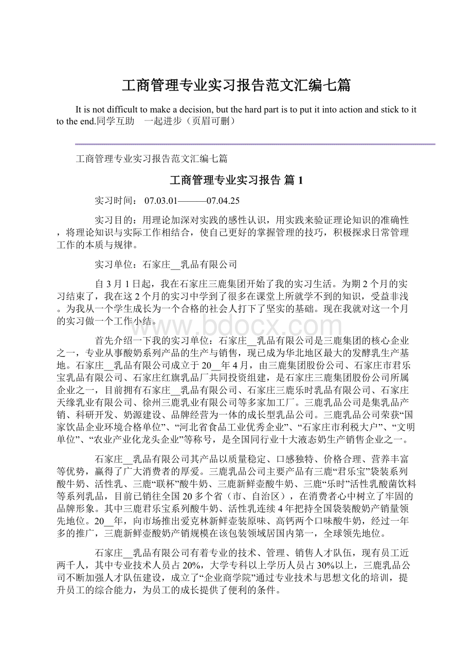 工商管理专业实习报告范文汇编七篇.docx_第1页