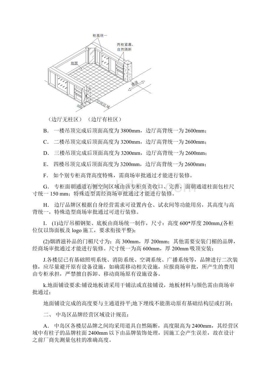 商场二次装修规范.docx_第2页