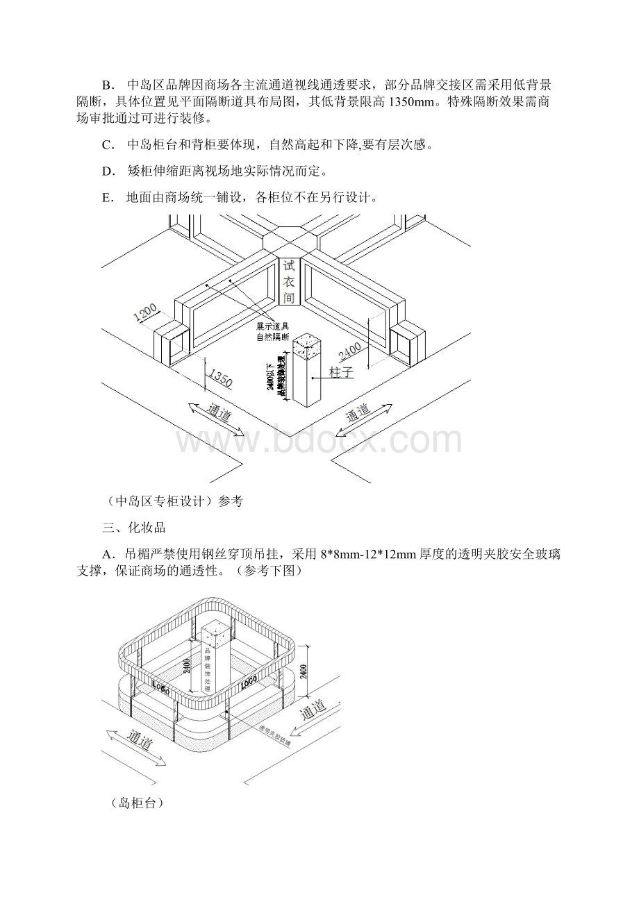 商场二次装修规范.docx_第3页