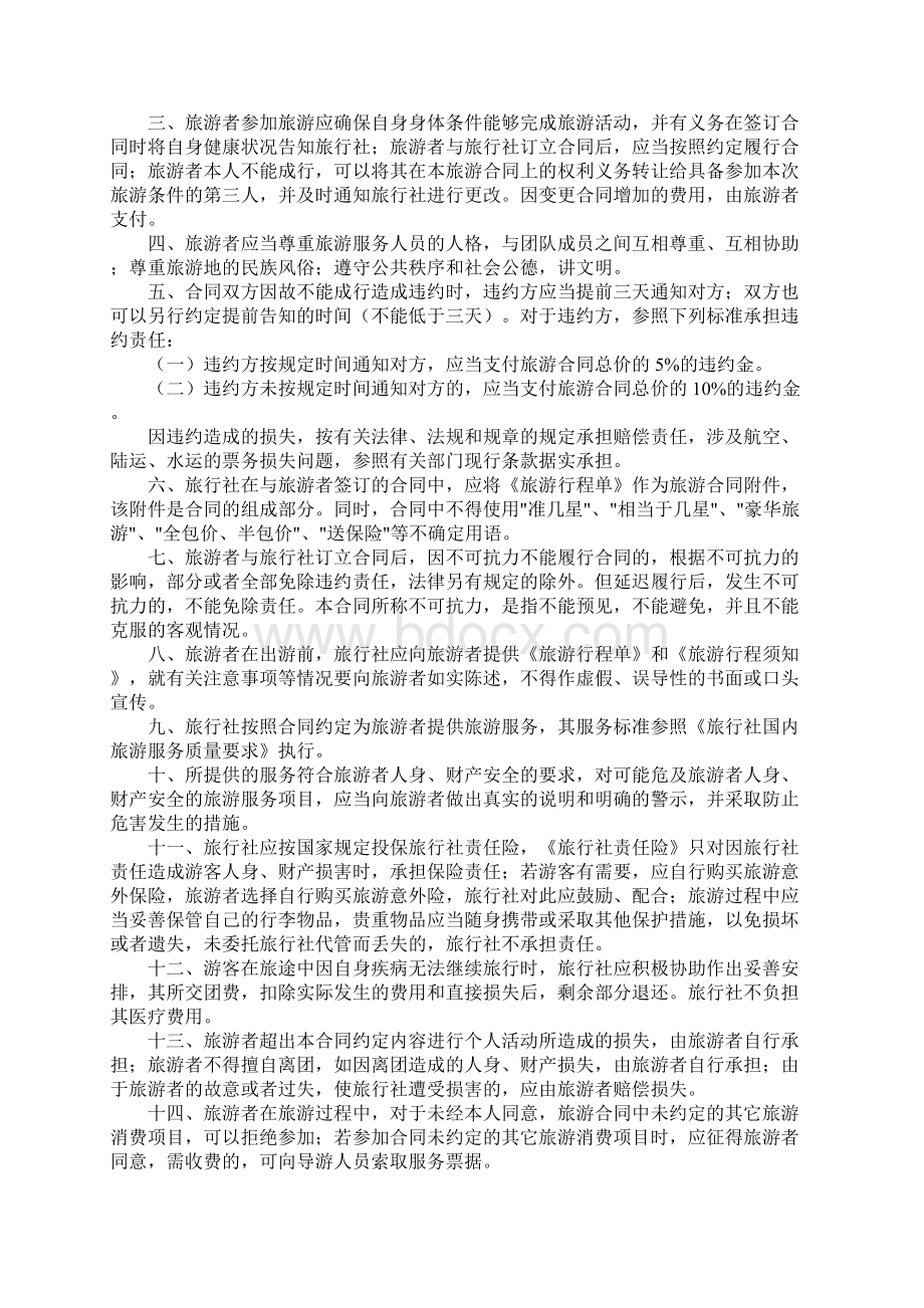 贵州省国内旅游合同示范文本标准版本.docx_第2页