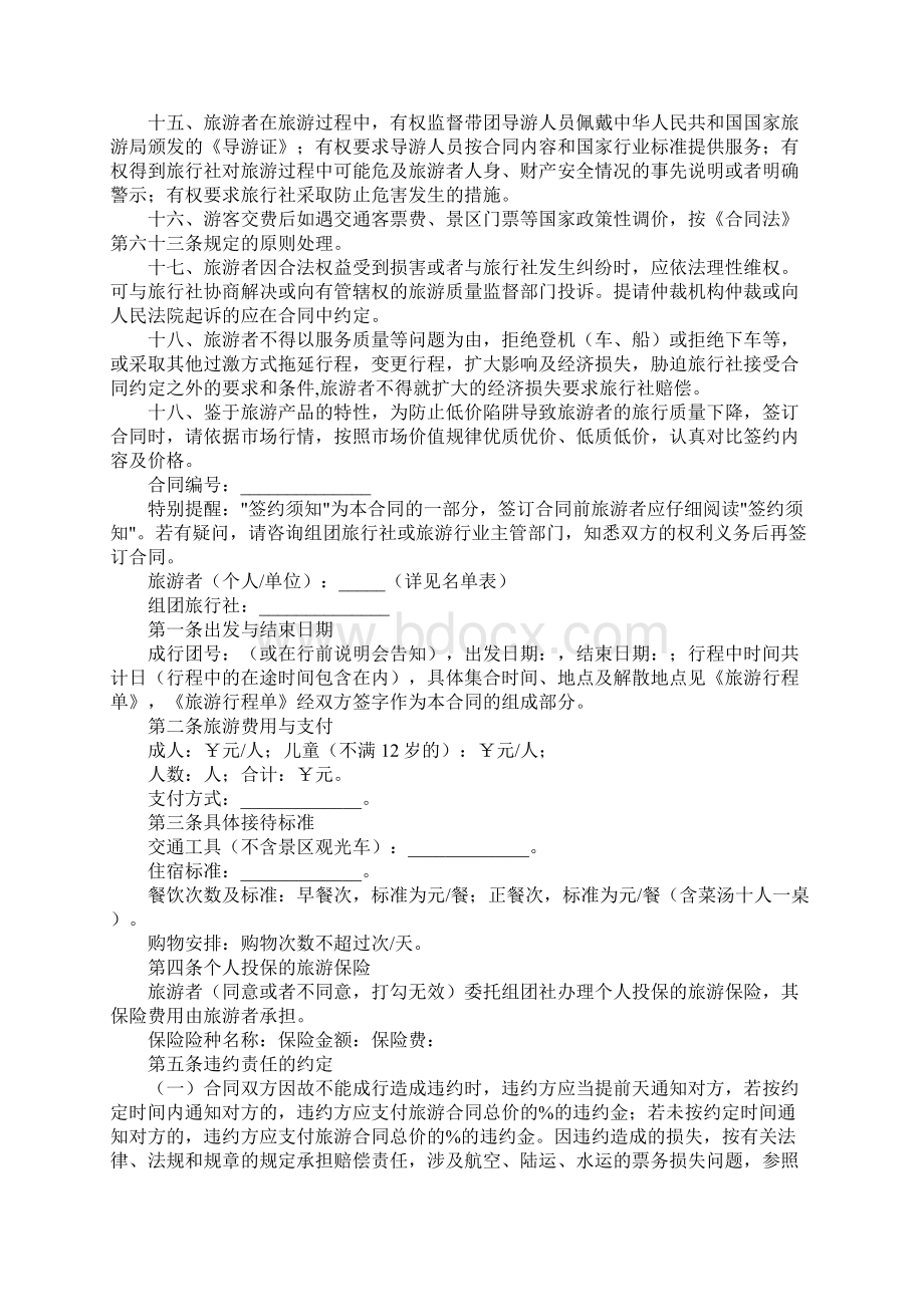 贵州省国内旅游合同示范文本标准版本.docx_第3页