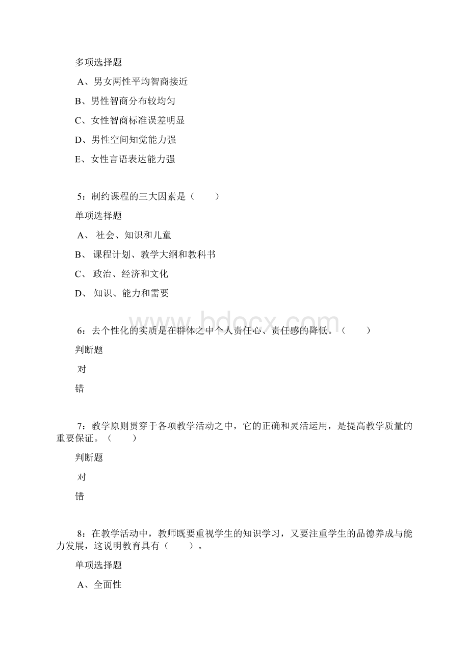 兴文小学教师招聘考试真题及答案解析.docx_第2页