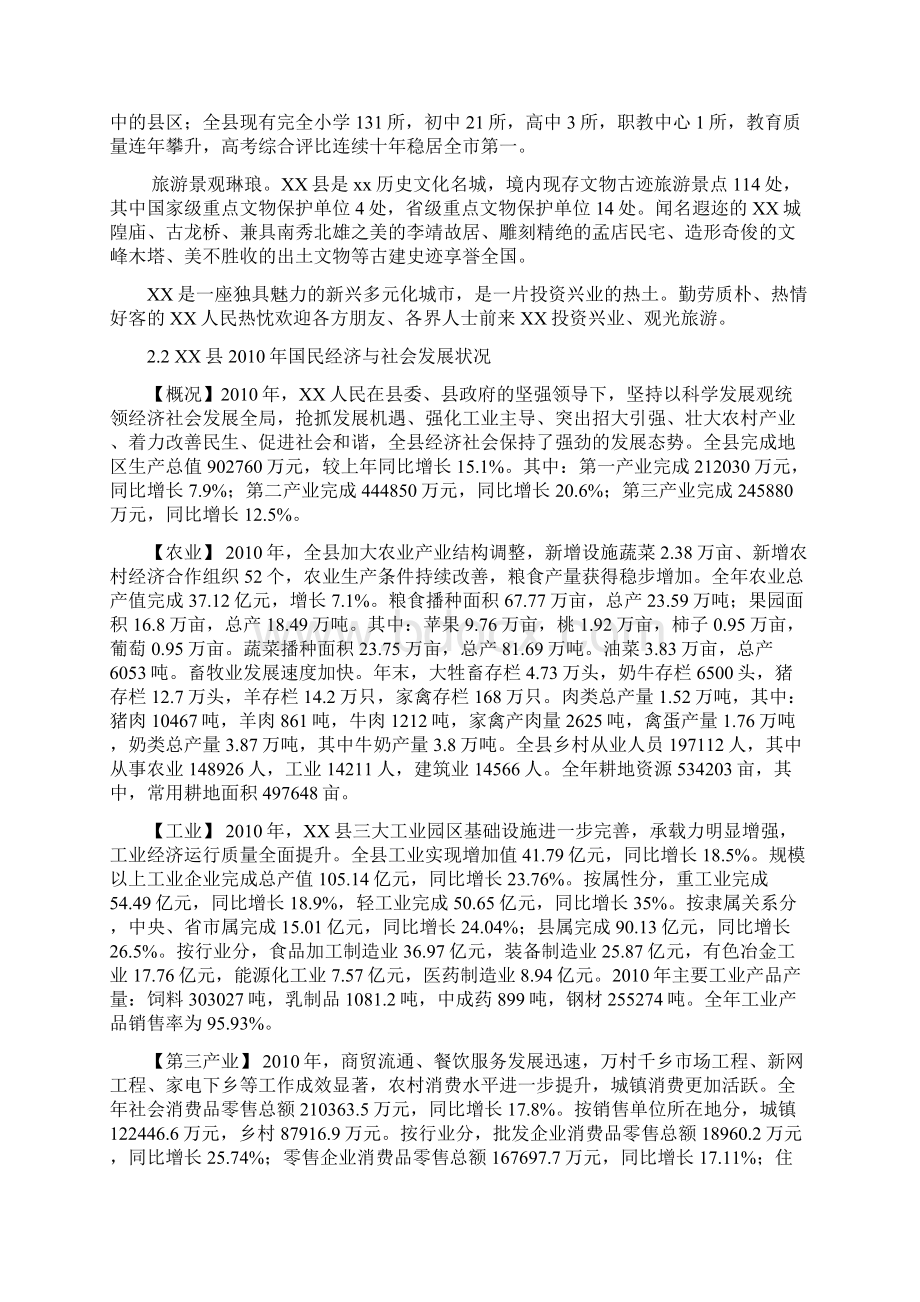 乡镇卫生院门诊楼建设项目可行性研究报告.docx_第3页