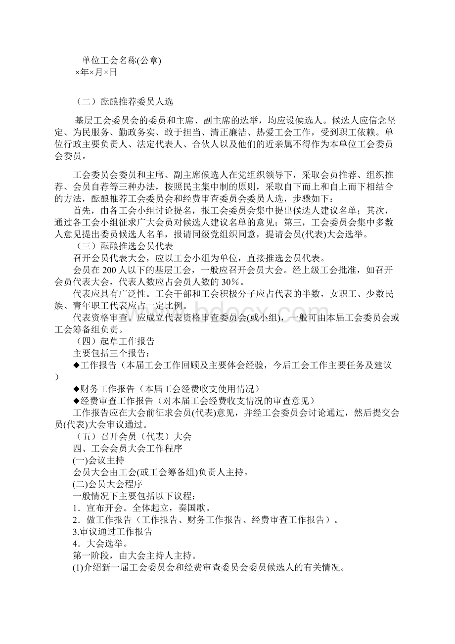 机关事业单位工会换届程序.docx_第3页