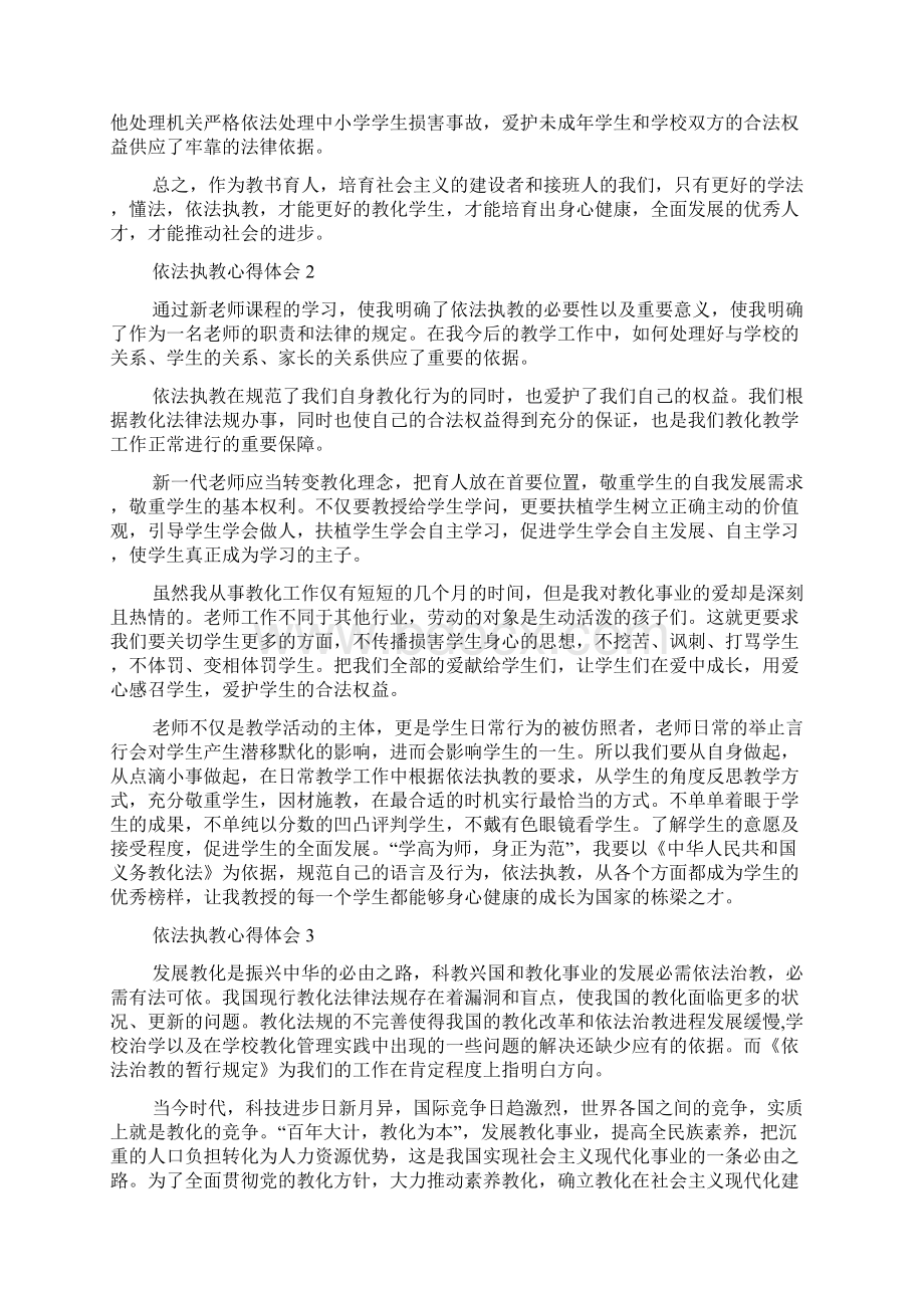 教师依法执教心得体会精选范文5篇.docx_第2页