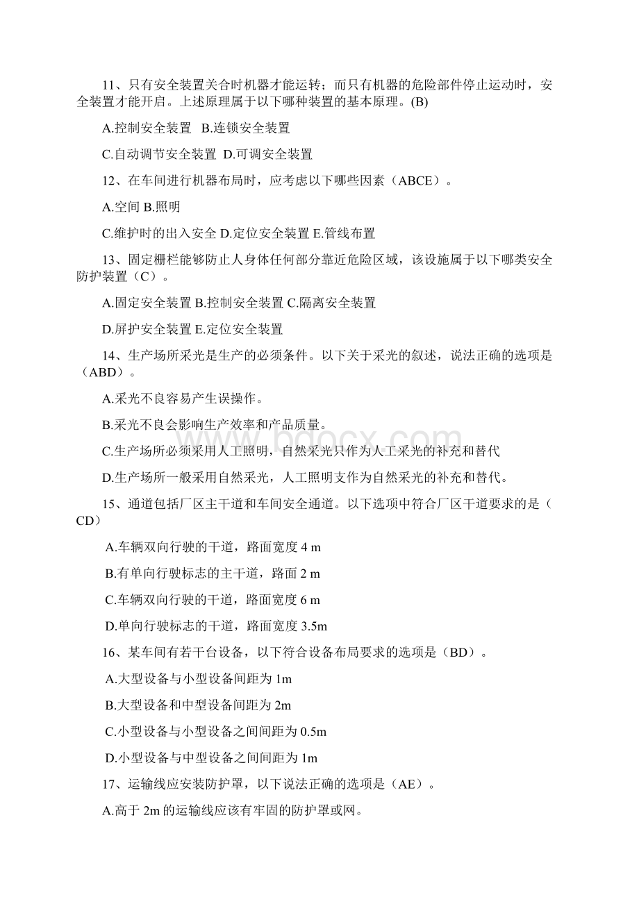 安全技术带答案28页word资料.docx_第3页