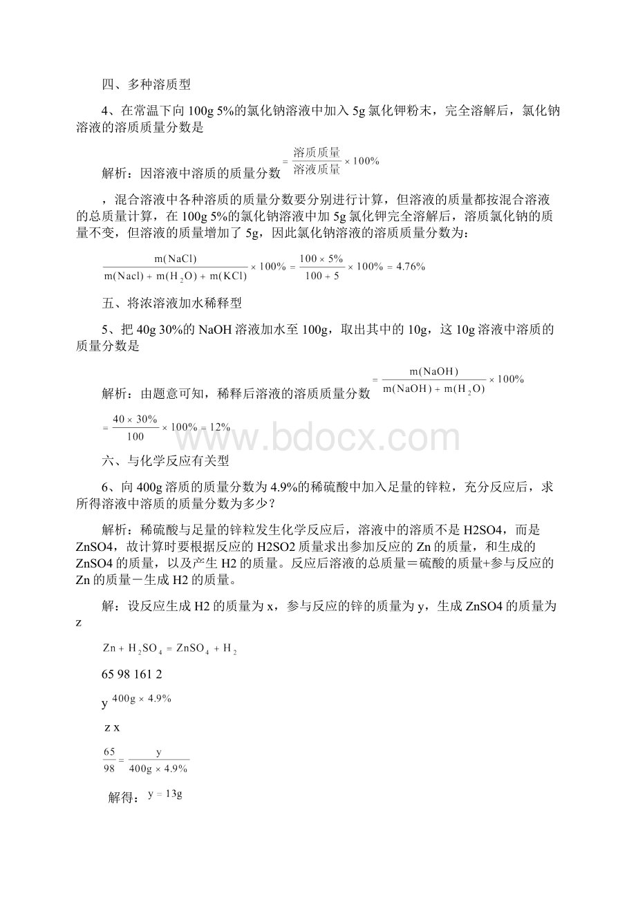 溶质的质量分数计算题Word文件下载.docx_第2页