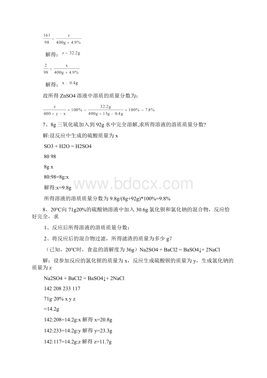 溶质的质量分数计算题Word文件下载.docx_第3页