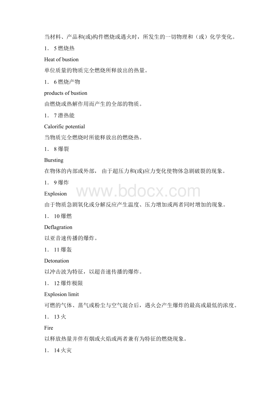 消防基本术语DOC44页Word文档下载推荐.docx_第2页