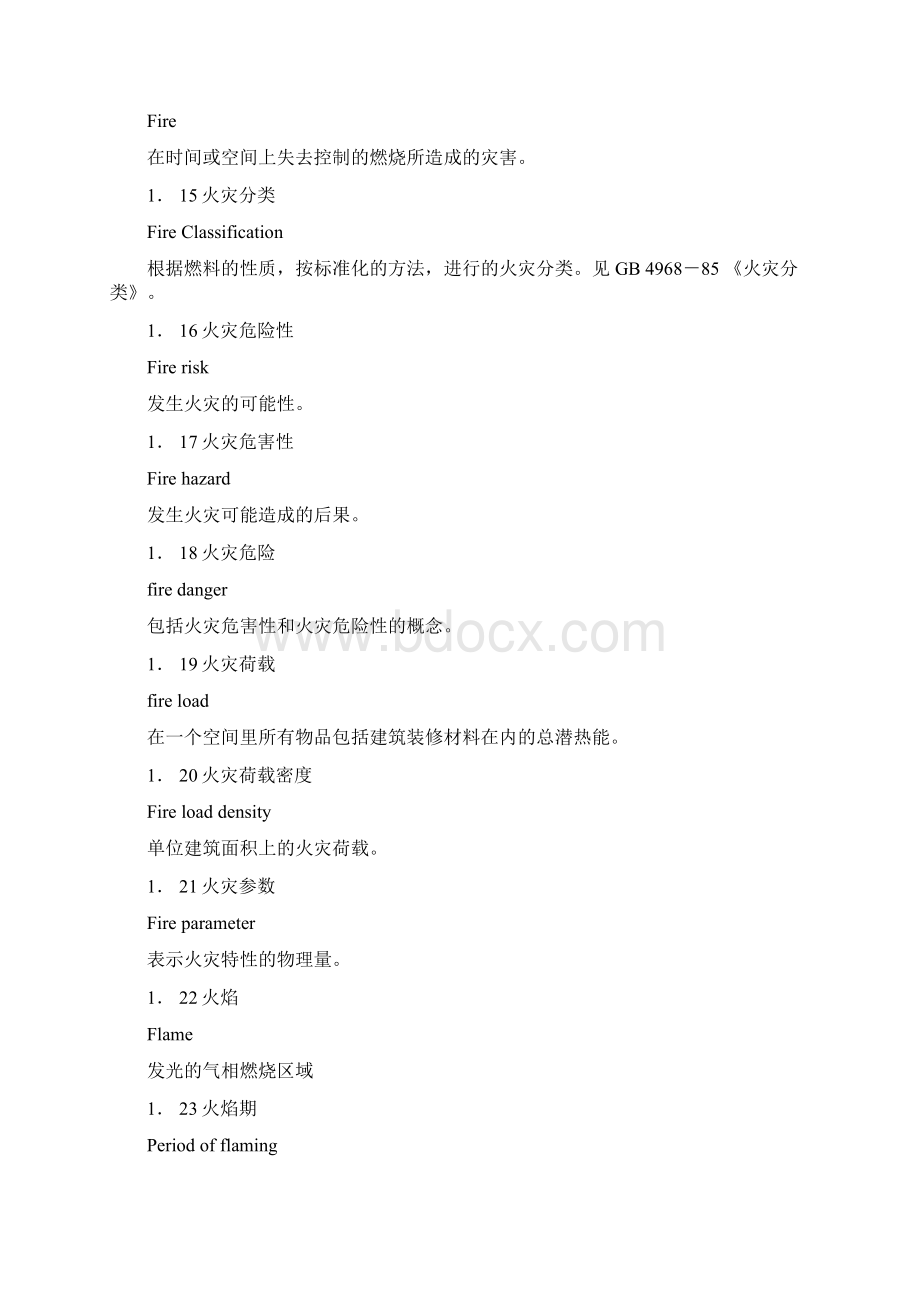 消防基本术语DOC44页Word文档下载推荐.docx_第3页