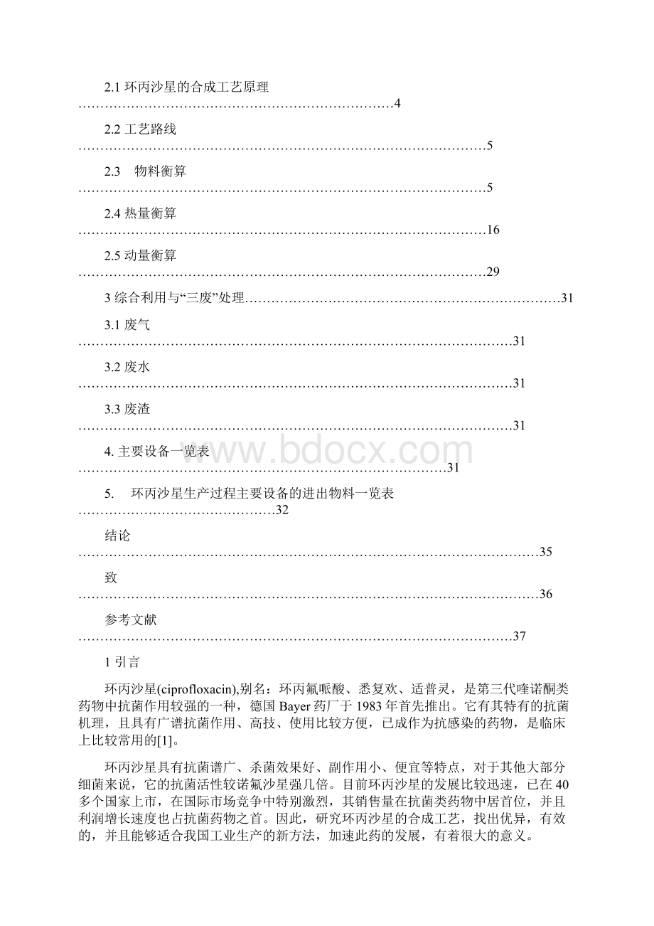 年产500吨环丙沙星的生产工艺设计.docx_第3页