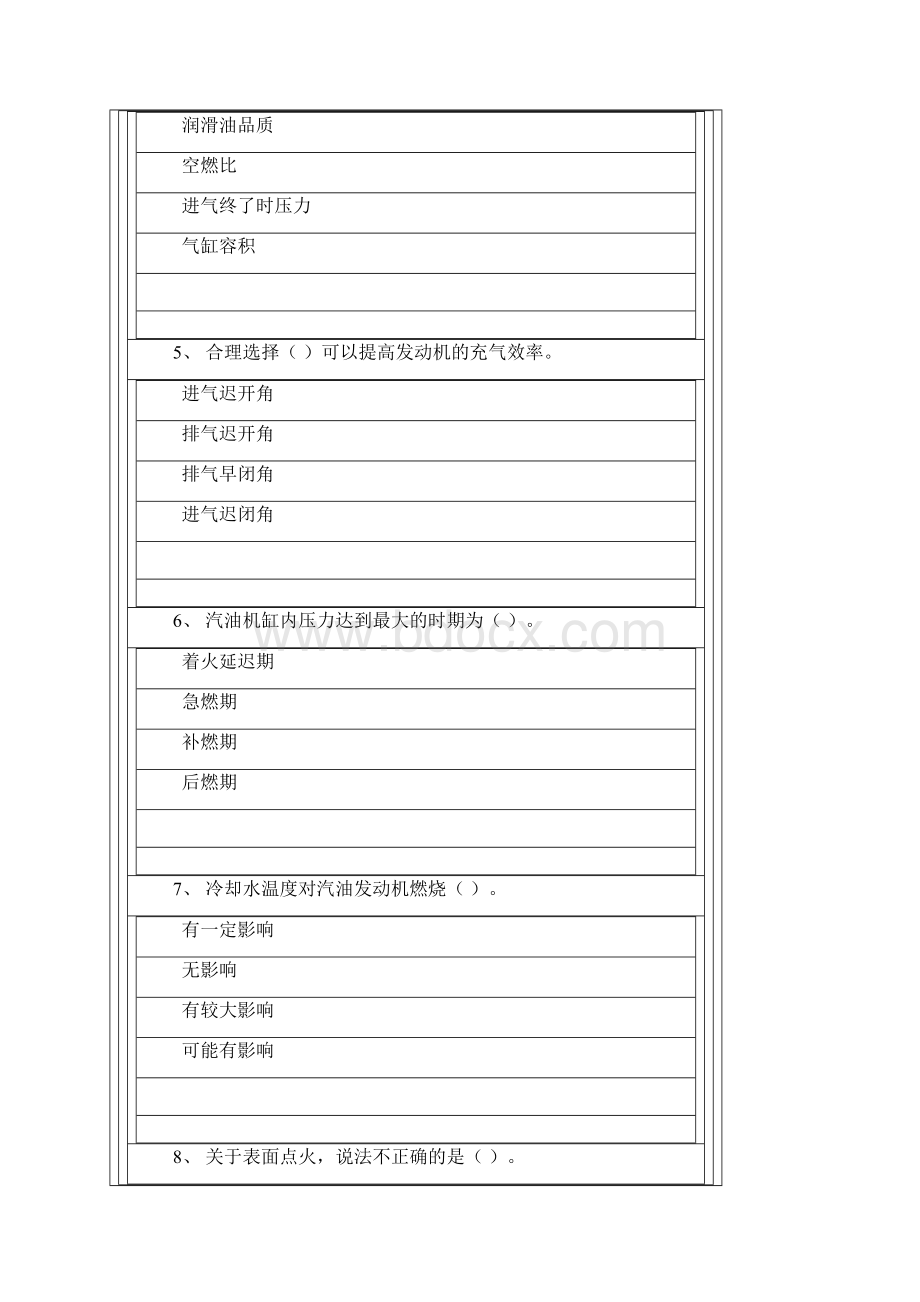 高级汽车修理工试题3含复习资料Word格式文档下载.docx_第2页