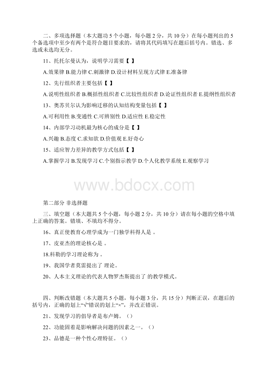 教育心理学真题Word文档下载推荐.docx_第2页