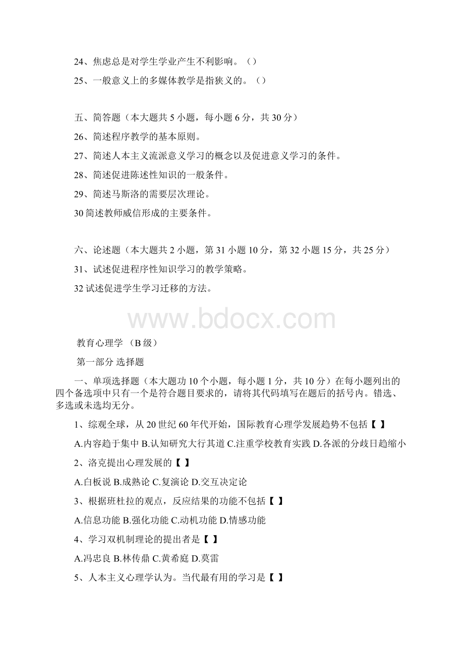 教育心理学真题Word文档下载推荐.docx_第3页