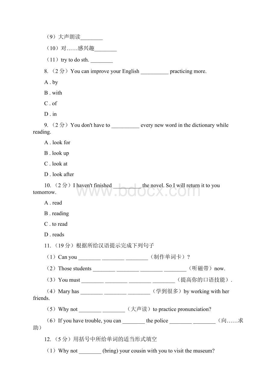 人教版新目标英语九年级全Unit 1 How can we become good learnersSection A同步练习I卷Word格式.docx_第3页