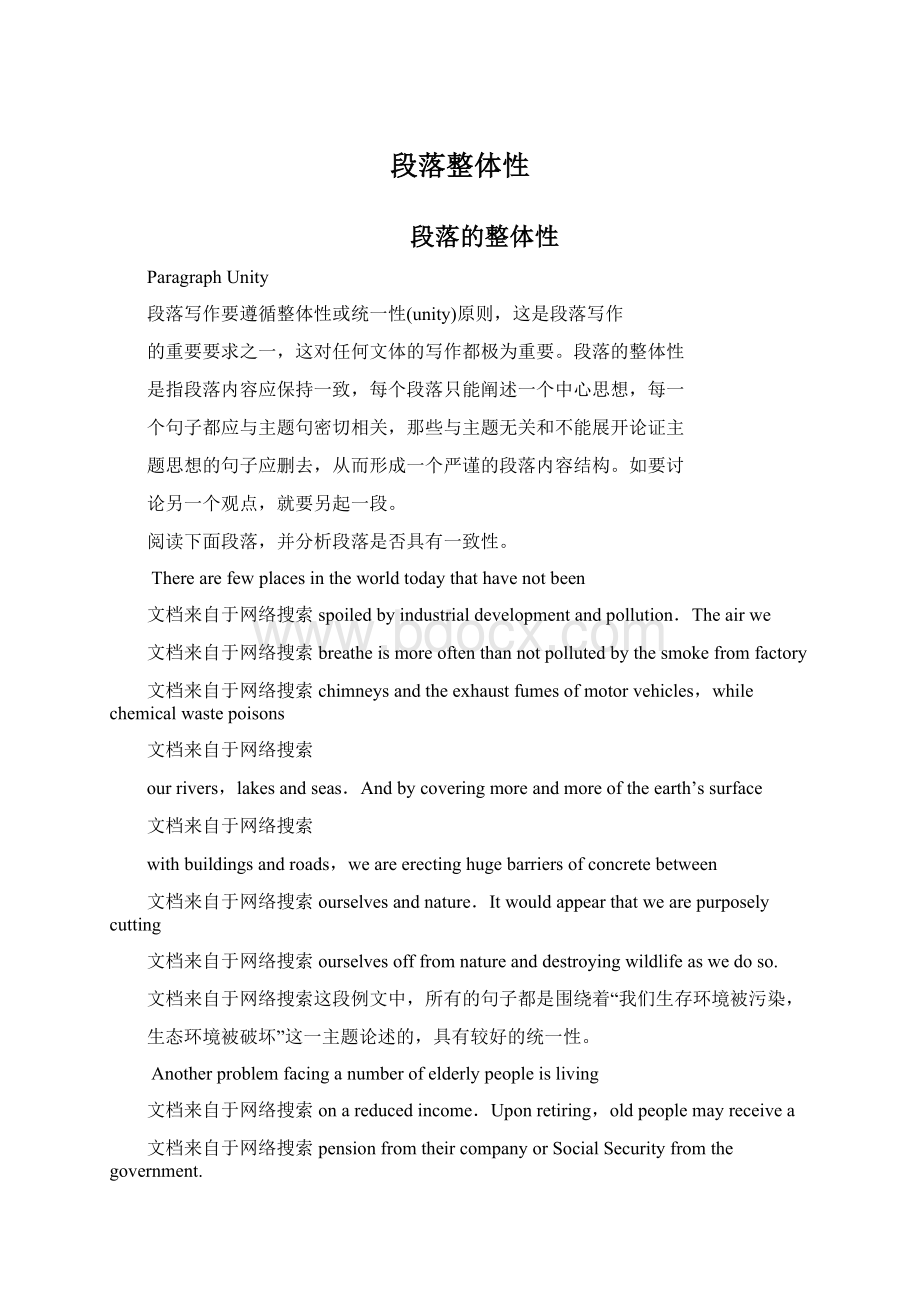 段落整体性Word文件下载.docx