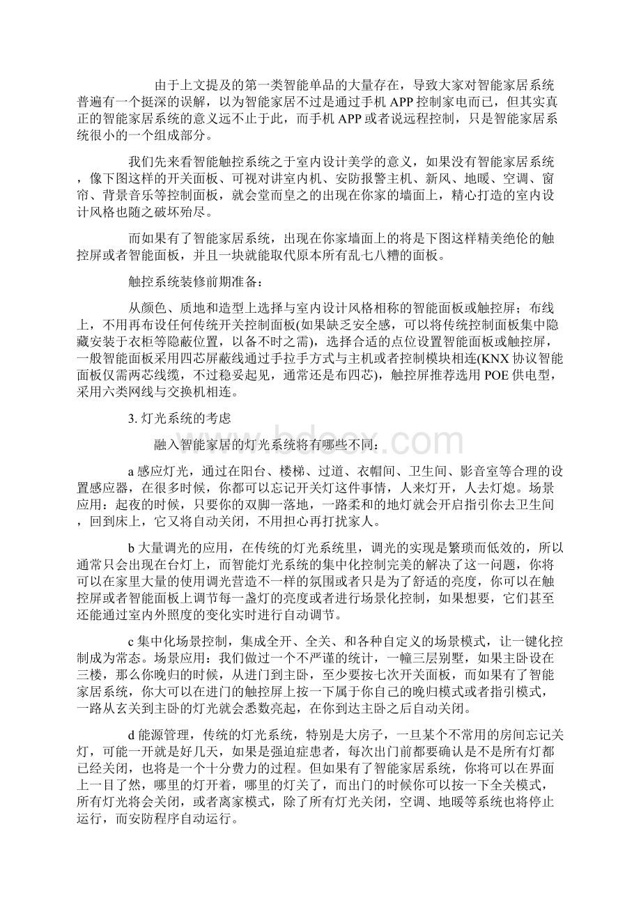 智能家居系统前期布线准备和需考虑因数.docx_第2页