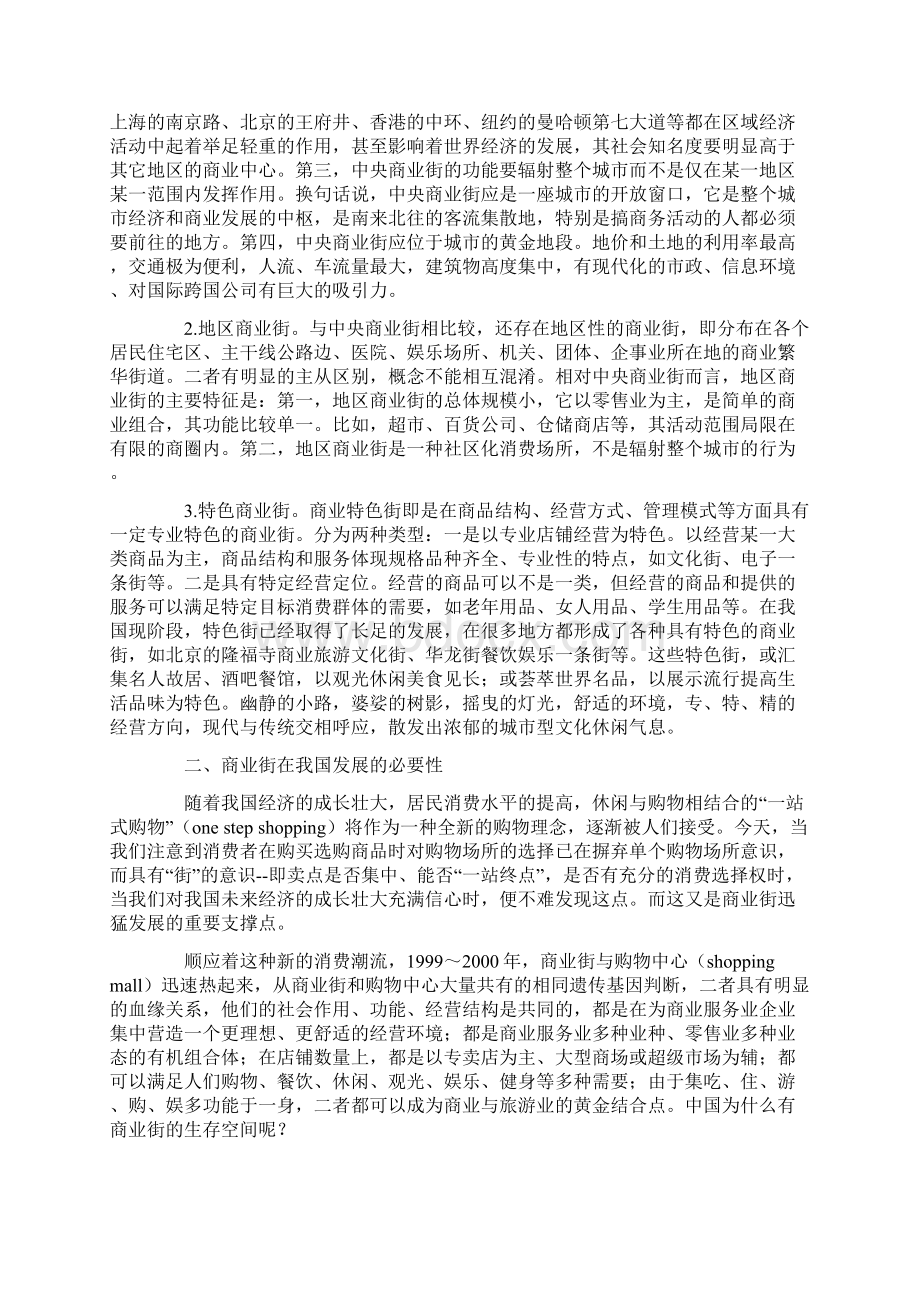 商业街的定义特点及分类精终审稿Word格式文档下载.docx_第2页