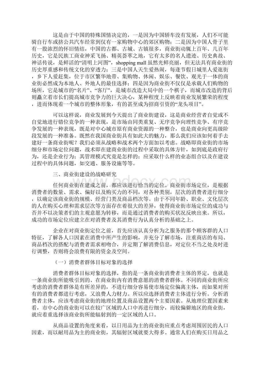 商业街的定义特点及分类精终审稿.docx_第3页